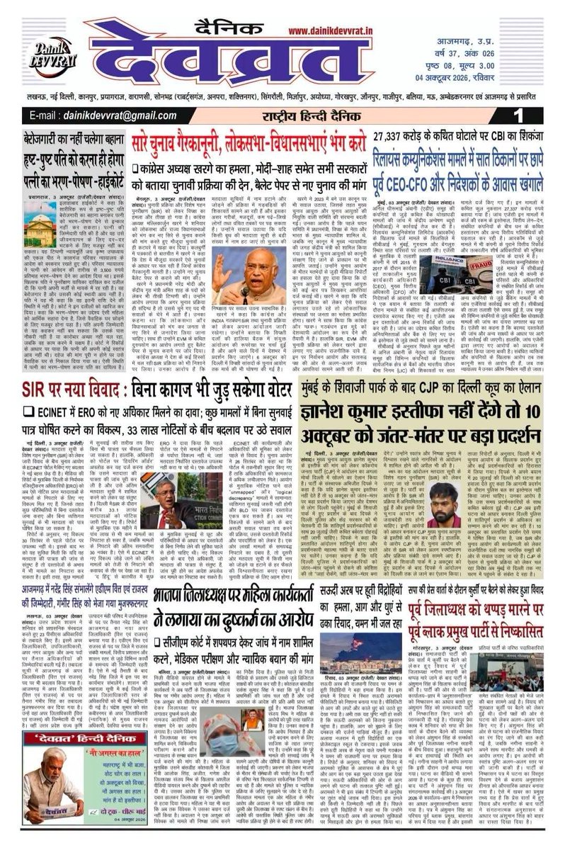 Dixit10Sanjay's tweet photo. हिंदी दैनिक देवव्रत समाचार  पत्र
#Breakingnews #SIR #ECI #CBI 
#reliancecommunications #ERO #Congress #loksabha @INCIndia @kharge #CJP #Ballia #Gorakhpur #Lucknow #Azamgarh #UPnews 
#Hindinews #Latestnews #newsupdate #todaynewshindi #khabar #Newshindi 
👇
https://t.co/Nzz7PVbnqR https://t.co/Ul4fi3bGkw