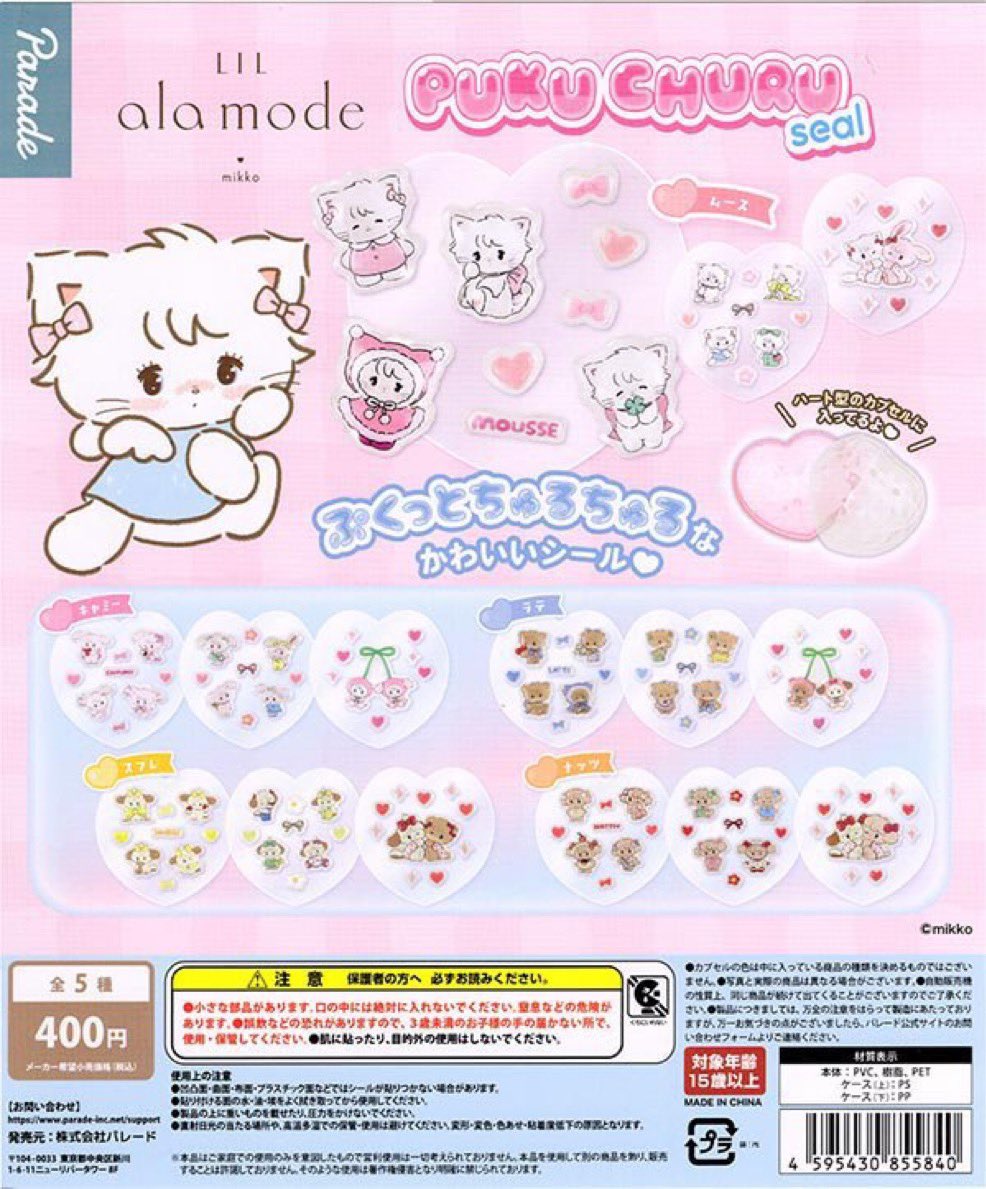 ne98859's tweet photo. ガチャガチャ mikko 交換 買取
Lil ala mode PUKU CHURU seal
 ぷくっとちゅるちゅるシール

【譲】スフレ
【求】ムース

スフレとムースの交換又は買取でも検討しております🙇‍♀️

買取の場合定価➕送料 PayPay
交換優先にはなりますが心当たりある方
ご連絡下さい🙏   郵送希望📮 https://t.co/2VsGI7f6wG