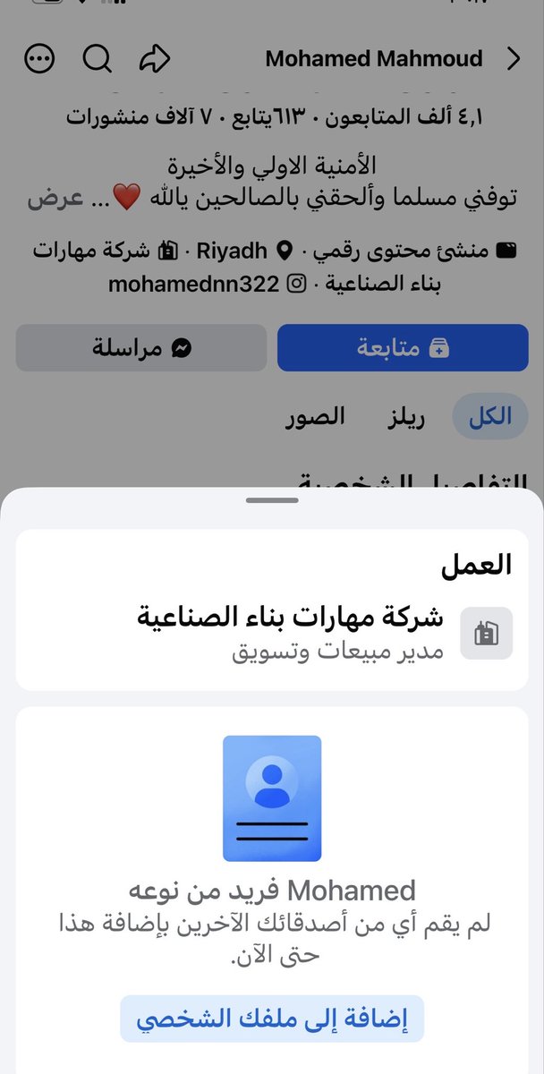 Saudi2030Woman's tweet photo. عنايتكم 
مقيم مصري في الرياض 
وظيفته مدير مبيعات وتسويق
في شركة مهارات بناء الصناعية
يدعم منشور مسيء لنا 
@pss_ar 
@ppgovsa 
@MOI__911 
@kamnapp
@NCA_KS https://t.co/shDPO3WTcr