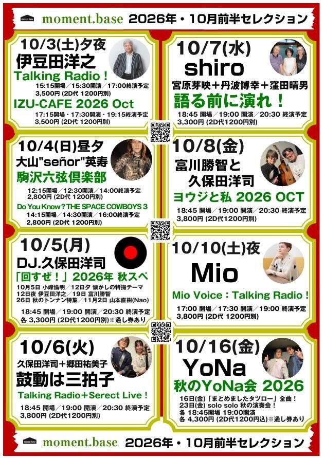 moment_base's tweet photo. moment.base
2026年10月前半セレクション

10/4
大山英寿/ザ・スペースカウボーイズ
10/5
回すぜ！
10/6
鼓動は三拍子
10/7
shiro
10/8
富川勝智＋久保田洋司
10/10
Mio
10/12
回すぜ！
10/16
YoNa会
10/17
伊豆田洋之
10/18
Nao
月光パラノイア
10/19
回すぜ！
10/24
Illumina
江藤潤+マナスミ https://t.co/pC1mjcJaaI