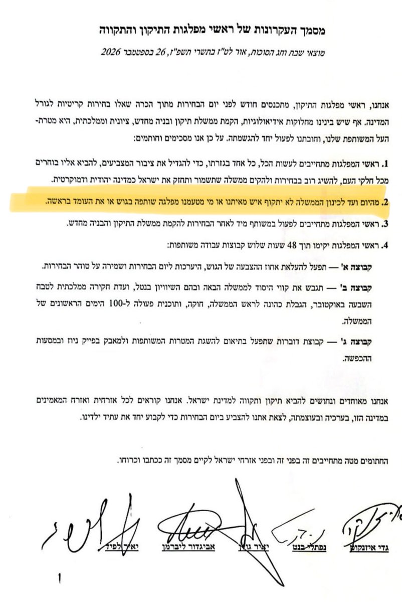 AlonOnn7's tweet photo. @AvigdorLiberman להלן המסמך עליו אדוני חתם לפיו לא יתקוף שותפים בגוש. מה הערך של חתימתך אדוני? האם הסיבה שאתה ״נאלץ״ ״לשוב ולומר״ את אותם הדברים היא עניין של לתת באדוני אמון? https://t.co/2L44epSSia