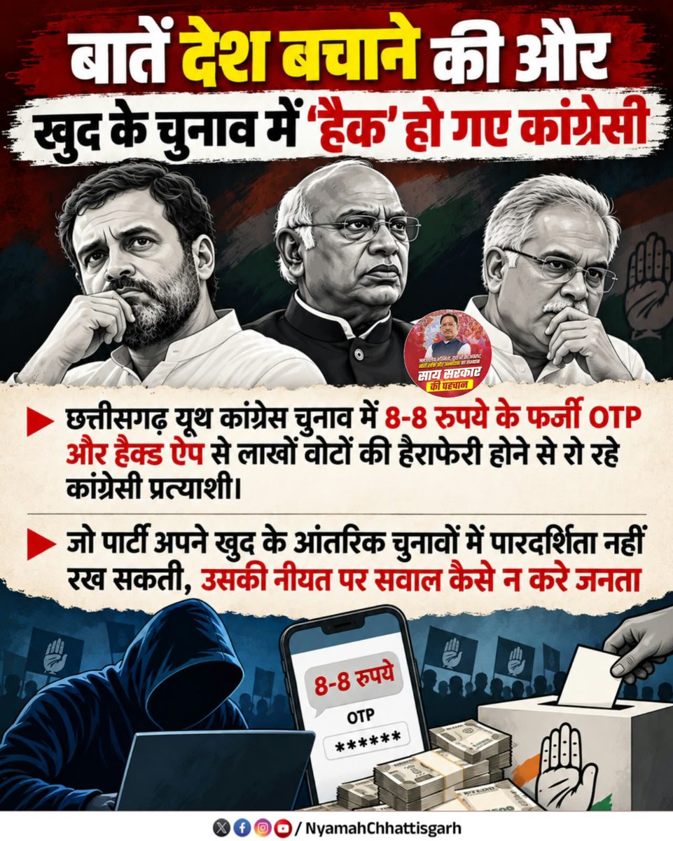 NyamahIndi42289's tweet photo. कहीं 8 रुपये के OTP का दावा, तो कहीं फर्जी वोटिंग की शिकायत!
युवा कांग्रेस के चुनाव में तकनीकी गड़बड़ी और मतदान की विश्वसनीयता पर सवाल उठे हैं।
आखिर डिजिटल चुनाव में वोटों की सुरक्षा की जिम्मेदारी किसकी है?
#FakeVotingAllegations #OTP #WithIYC #ElectionSecurity https://t.co/Xirm6rFt2R