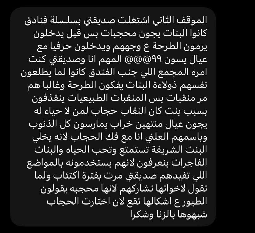 Charlottefksw's tweet photo. وصلتني هذه القصة من إحدى الأخوات أحببت طرحها لما فيها من تناقضات واقعية.
السؤال هنا..

متى نتوقف عن تقييم عفة النساء وأخلاقهن بناءً على الشكليات والتصنيفات؟
#٢٠٣٠_بلا_نقاب3 #٢٠٣٠_بلا_نقاب https://t.co/lacRCeoJRy