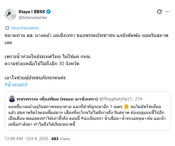 webdevxp's tweet photo. รอบนี้ฉะเชิงเทราไม่มีสส.พรรคประชาชนครับ แต่เป็น เพื่อไทย 1 กล้าธรรม 3 https://t.co/dvqfMHCsoQ