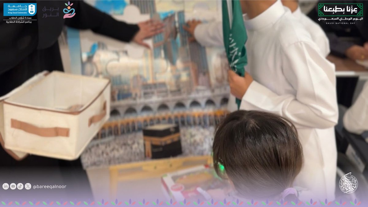 bareeqalnoor's tweet photo. في رحاب الوطن، تتّسع مساحات العطاء، وتبقى أجمل الذكريات تلك التي نصنعها معًا 🇸🇦✨
ضمن مبادرة «وطن من نور»، سُعدنا بزيارة مرضى مدينة الملك فهد الطبية، ومشاركتهم جانبًا من فرحة اليوم الوطني، في لقاءٍ جمعنا على حب الوطن والعطاء، وحمل بين تفاصيله كثيرًا من الفرح والمرح 🤍

#عزنا_بطبعنا
#اليوم_الوطني_السعودي
#نورٌ_باقٍ
#شراكة_تَنْمُو_وتَسْمُو