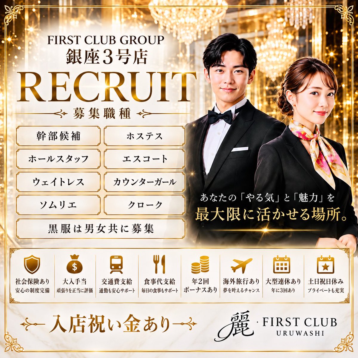 Akitoshi_Tsuji's tweet photo. ✨ GRAND OPEN ✨

銀座に、新たな伝説が始まる。

FIRST CLUB GROUP 銀座3号店「麗」

2026年11月30日（月）GRAND OPEN

銀座が、さらに輝く。
新たなステージへ。

入店祝い金あり。

#銀座 #FIRSTCLUB #高待遇 #高級クラブ #GRANDOPEN グランドオープン  銀座求人 キャスト募集 https://t.co/FpNMqoP0CE