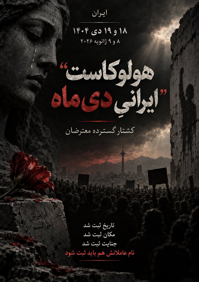 SaeedJamali1's tweet photo. 18–19 Dey 1404.

What I call the “Iranian Holocaust of Dey” must never be erased from history.

The date must be recorded.
The crime must be recorded.
The perpetrators must be remembered.

Never forget. Never erase. https://t.co/AI9tvJmhA1