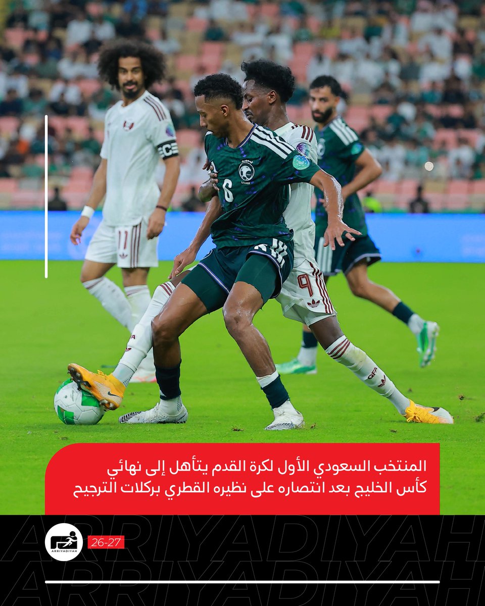 ariyadhiah_br's tweet photo. #عاجل| #المنتخب_السعودي يتأهل إلى نهائي #كأس_الخليج بعد انتصاره على #قطر بركلات الترجيح 3-2.

#السعودية_قطر 🇸🇦🇶🇦
#خليجي_الديار_العربية27 🏆
#خليجي27 🇸🇦 https://t.co/GCuaH54E55