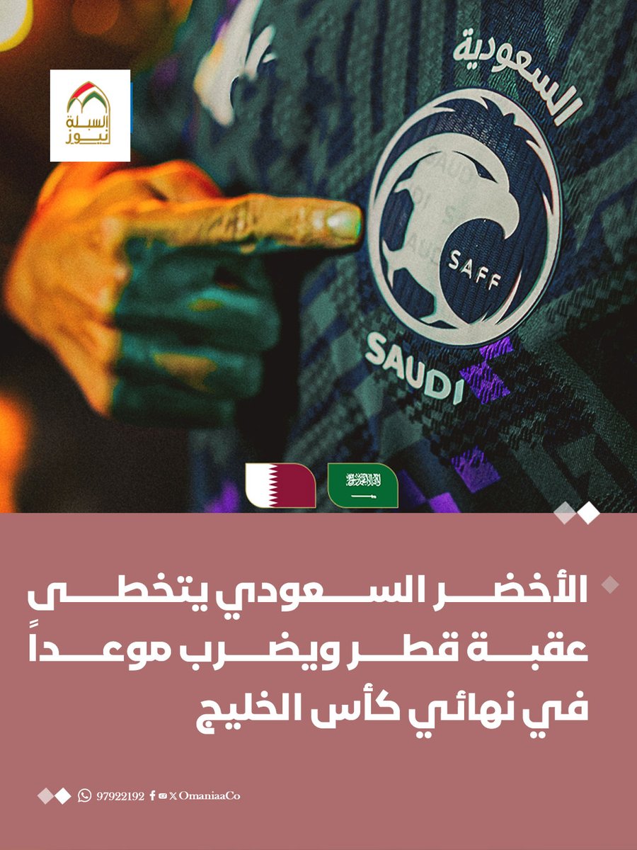 AlSablaNews's tweet photo. الأخضر السعودي يتخطى عقبة قطر ويضرب موعداً في نهائي كأس الخليج https://t.co/TlqWmaYi8T