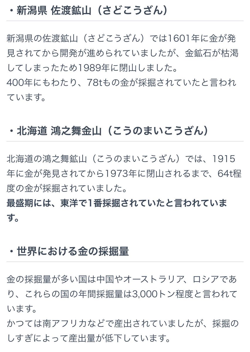 aca_rev's tweet photo. @R_Tachigawa んなこたない。佐渡鉱山で全部で78t
現在の世界の年間採掘量が3000t https://t.co/cFnWYjR6NF