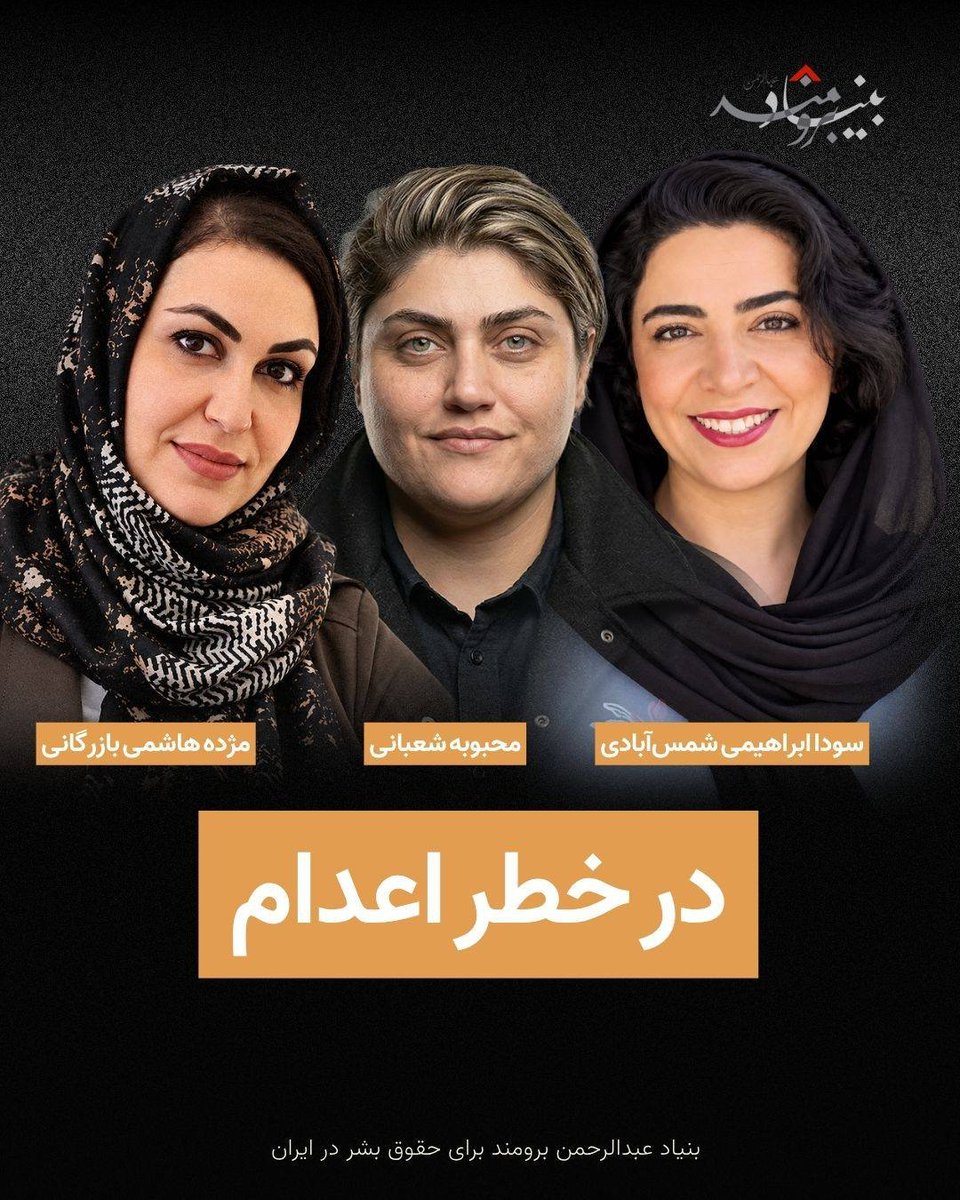 Elham_Rasoulii's tweet photo. سه زن در خطر اعدام 
#سودا_ابراهیمی_شمس‌آبادی 
#محبوبه_شعبانی 
#مژده_هاشمی_بازرگانی
#نه_به‌_اعدام https://t.co/Yy74ZW3ZAG