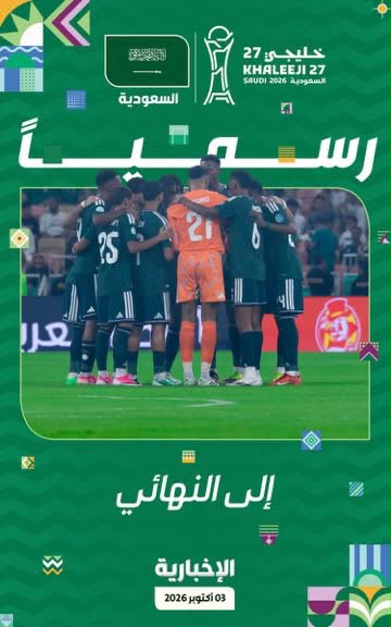1k_k7713's tweet photo. 🚨🚨🚨🚨🚨🚨🚨 رسميًا:

منتخبن السعودي يتأهل إلى نهائي كأس الخليج 💚 https://t.co/ezURLEK3pu