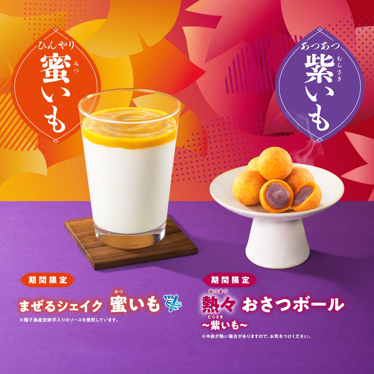 mos_burger's tweet photo. \どっちにする?/
蜜いも or 紫いも?🍠 https://t.co/JqIcqMRO8x