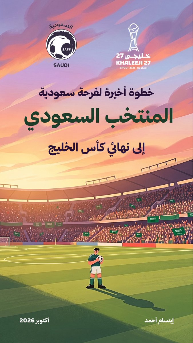 Ebtsam_e77's tweet photo. #السعوديه_قطر #خليجي٢٧ 🇸🇦🪄 https://t.co/PrvkcOPqiS