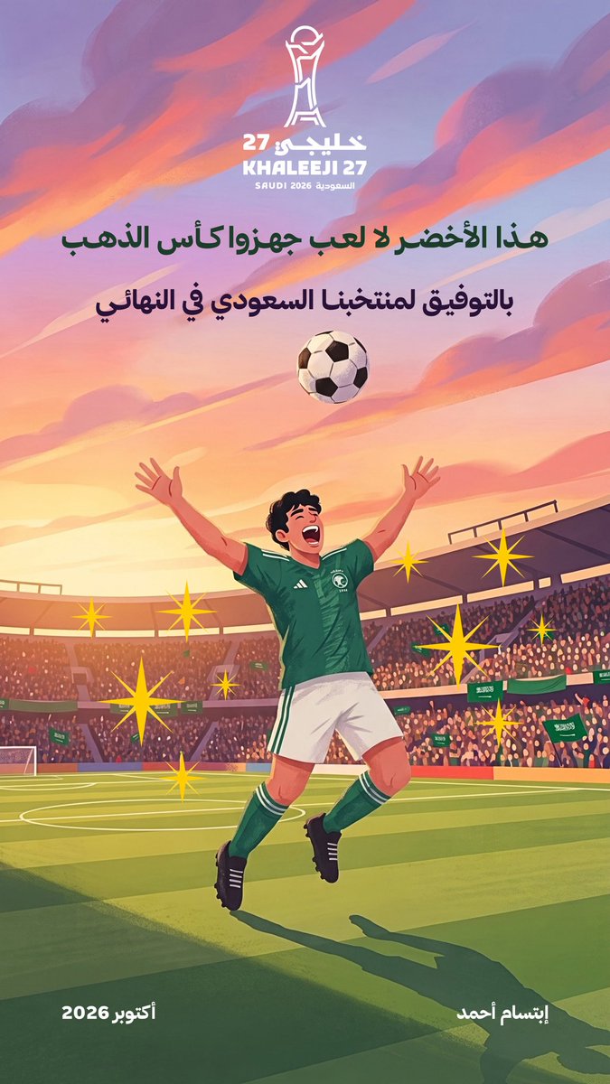 Ebtsam_e77's tweet photo. #السعوديه_قطر #خليجي٢٧ 🇸🇦🪄 https://t.co/PrvkcOPqiS