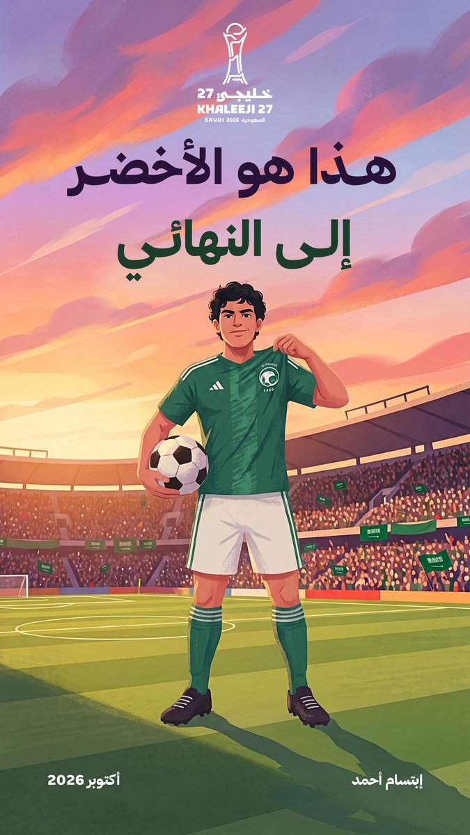 Ebtsam_e77's tweet photo. #السعوديه_قطر #خليجي٢٧ 🇸🇦🪄 https://t.co/PrvkcOPqiS