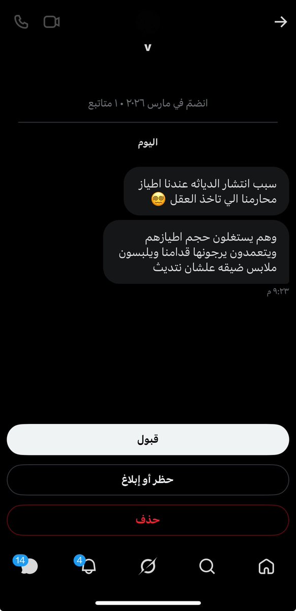 DemLibActivist's tweet photo. يابنات اقسم بالله اني اقولها صادق انتبهو من اخوانكم انتبهو من اخوانكم حتى لو انه قدامك طيب ورجال ومافيه الخير ماتدرين من ورا وش وضعه يصورك وانتي ماتدرين وينشرها بمجتمع رعشه او قروبات تيلي او يصور ملابسك الداخليه وانتي طالعه 

ذا اعتراف واحد منهم بالخاص وموقعه السعوديه https://t.co/yA828brBBP
