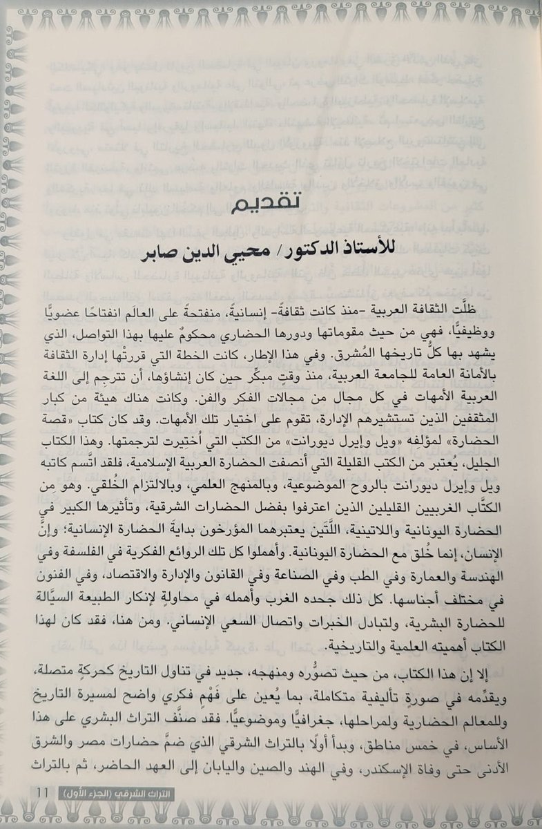 Nawwaf_Saleem's tweet photo. وفي نفسي من هذه الطبعة شيء!!.
ومن المثير حذف فقرة من المقدمة وحذفه يحتاج تفسيرا بعيد عن جدل المريدين. 
وفوق هذا فيبدو أن الطبعة تحتاج تدقيقا. https://t.co/DdbAVI9qDZ