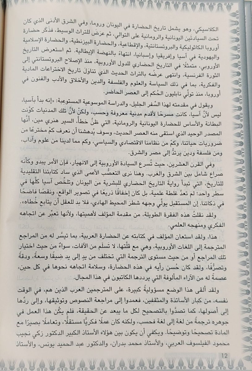 Nawwaf_Saleem's tweet photo. وفي نفسي من هذه الطبعة شيء!!.
ومن المثير حذف فقرة من المقدمة وحذفه يحتاج تفسيرا بعيد عن جدل المريدين. 
وفوق هذا فيبدو أن الطبعة تحتاج تدقيقا. https://t.co/DdbAVI9qDZ