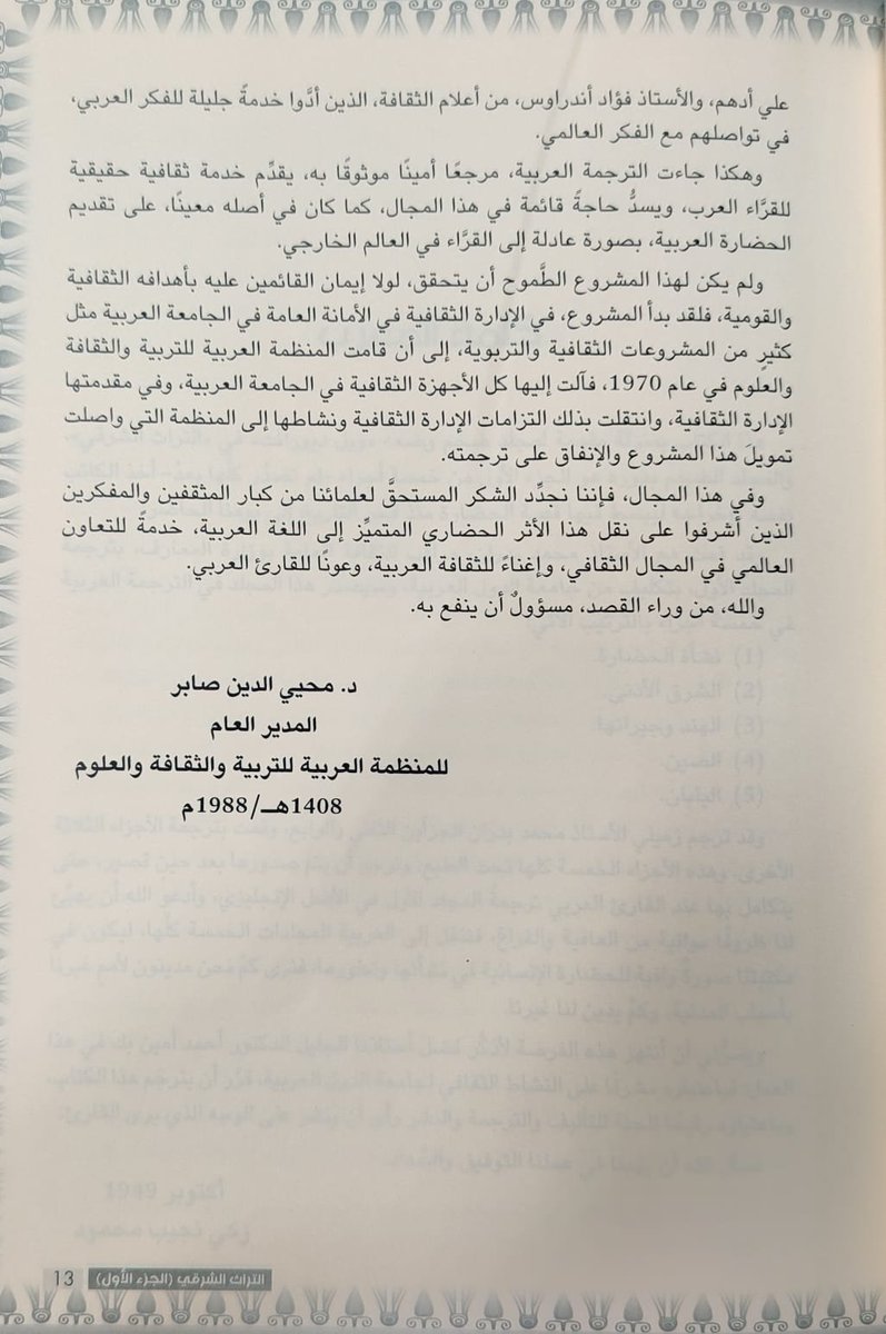 Nawwaf_Saleem's tweet photo. وفي نفسي من هذه الطبعة شيء!!.
ومن المثير حذف فقرة من المقدمة وحذفه يحتاج تفسيرا بعيد عن جدل المريدين. 
وفوق هذا فيبدو أن الطبعة تحتاج تدقيقا. https://t.co/DdbAVI9qDZ