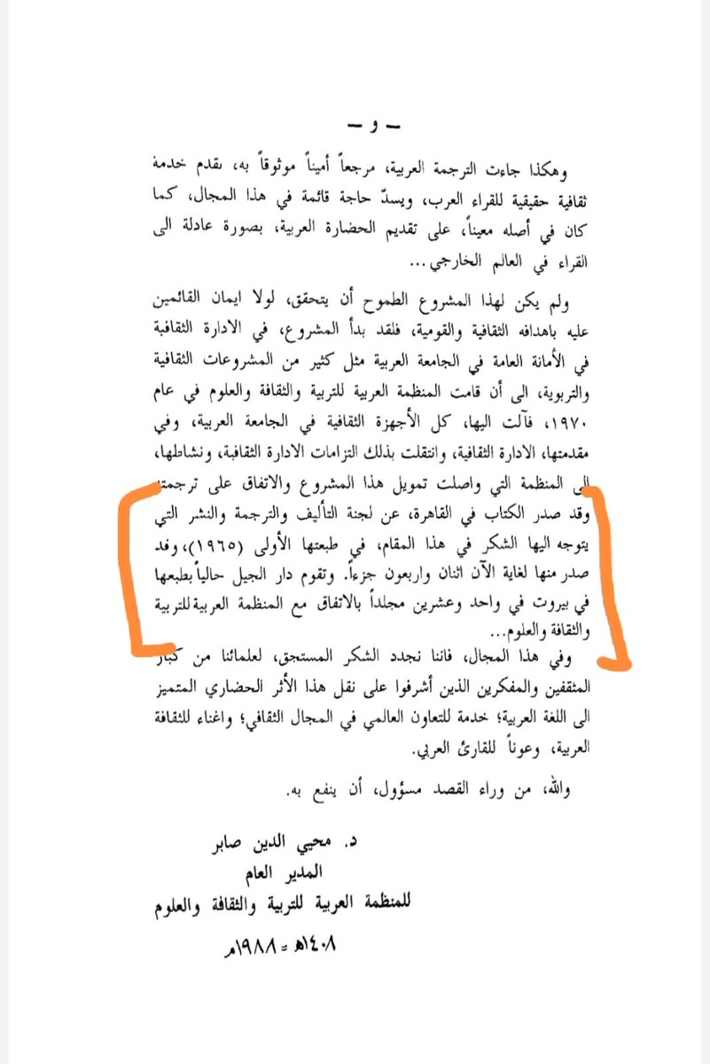 Nawwaf_Saleem's tweet photo. وفي نفسي من هذه الطبعة شيء!!.
ومن المثير حذف فقرة من المقدمة وحذفه يحتاج تفسيرا بعيد عن جدل المريدين. 
وفوق هذا فيبدو أن الطبعة تحتاج تدقيقا. https://t.co/DdbAVI9qDZ