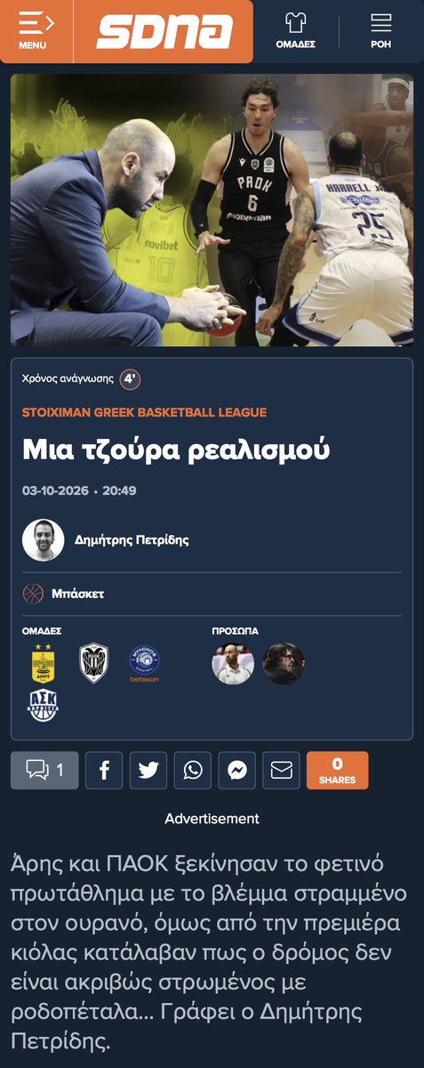 NoClueAboutt's tweet photo. Κλαρίνο ο Άρης: @SdnaGr ας γράψω για #ΠΑΟΚ.

@PAOKbasketball https://t.co/NdPtxeGhfu