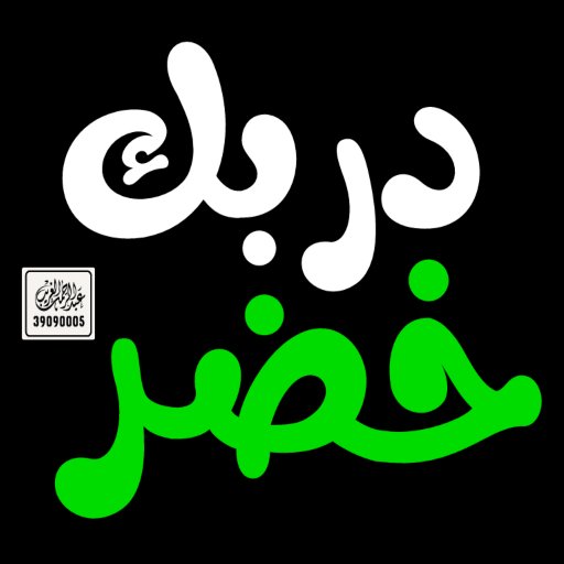ahlawarrda's tweet photo. مبرووووك فوز المنتخب السعودي وعقبال الحصول على كأس 🏆 البطولة 🇸🇦🤍💚🇸🇦 https://t.co/yPxfAS2jlN