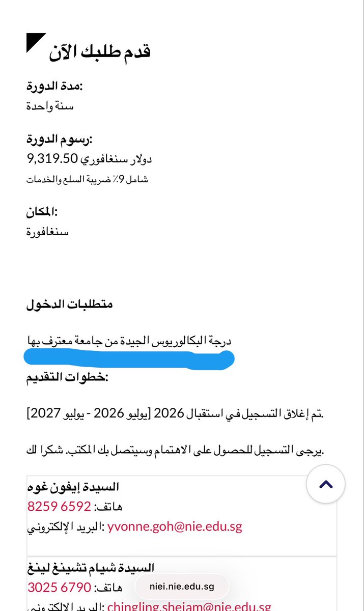 9_j_q's tweet photo. @TeacherEduSA اذا بتطبقون مثل المعهد السنغفوري خلوكم تفس شروطه طالبين بالحرف شهادة جيده تطلبون اعلى من كذا ليش ؟؟ https://t.co/2H5qIwACqQ