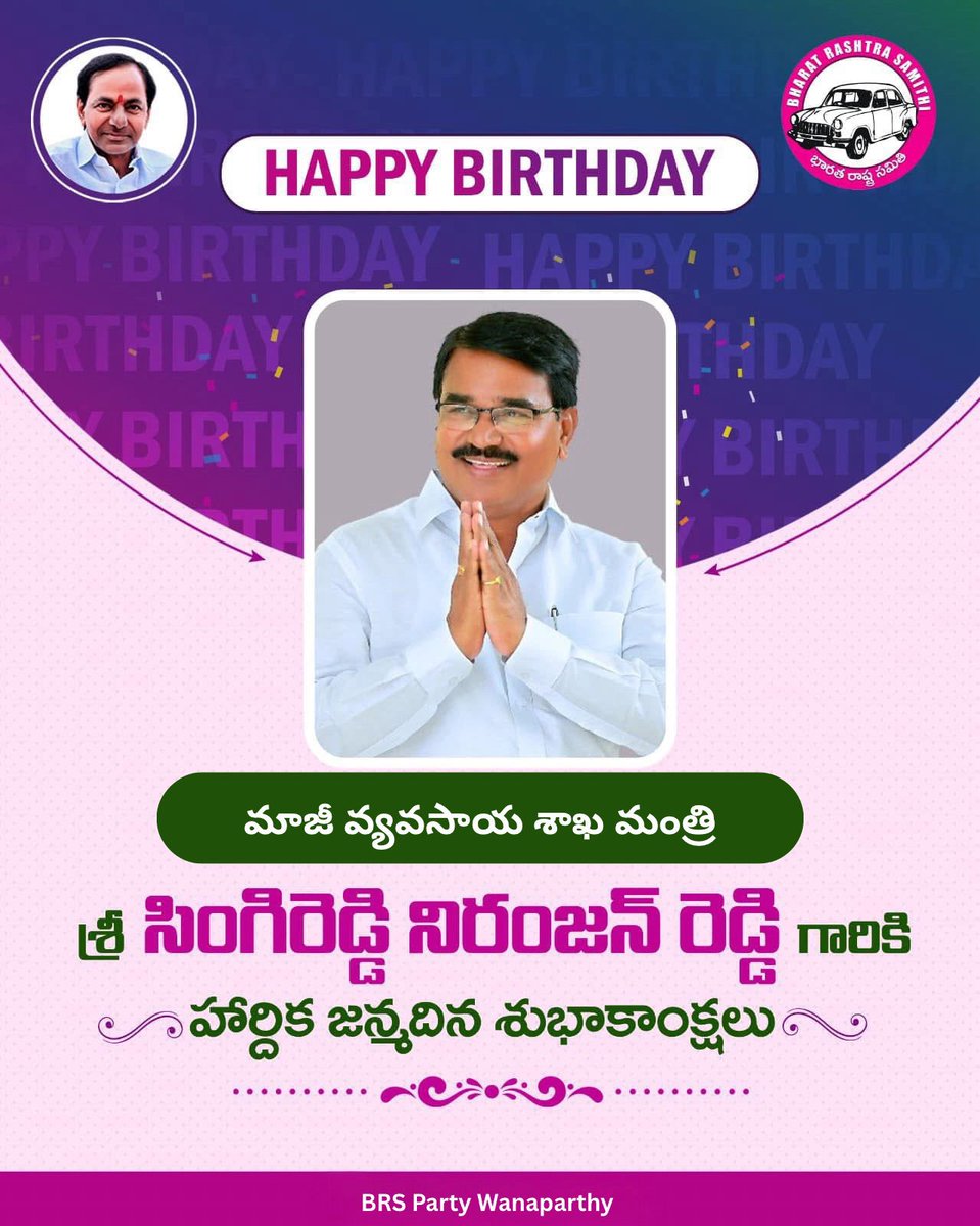 BRSWanaparthy's tweet photo. తెలంగాణ రాష్ట్ర మాజీ వ్యవసాయ శాఖ మంత్రివర్యులు శ్రీ సింగిరెడ్డి నిరంజన్ రెడ్డి గారికి 
హార్దిక జన్మదిన శుభాకాంక్షలు.💐

#HappyBirthdaySNR @SingireddyBRS https://t.co/ipGboRHlO6