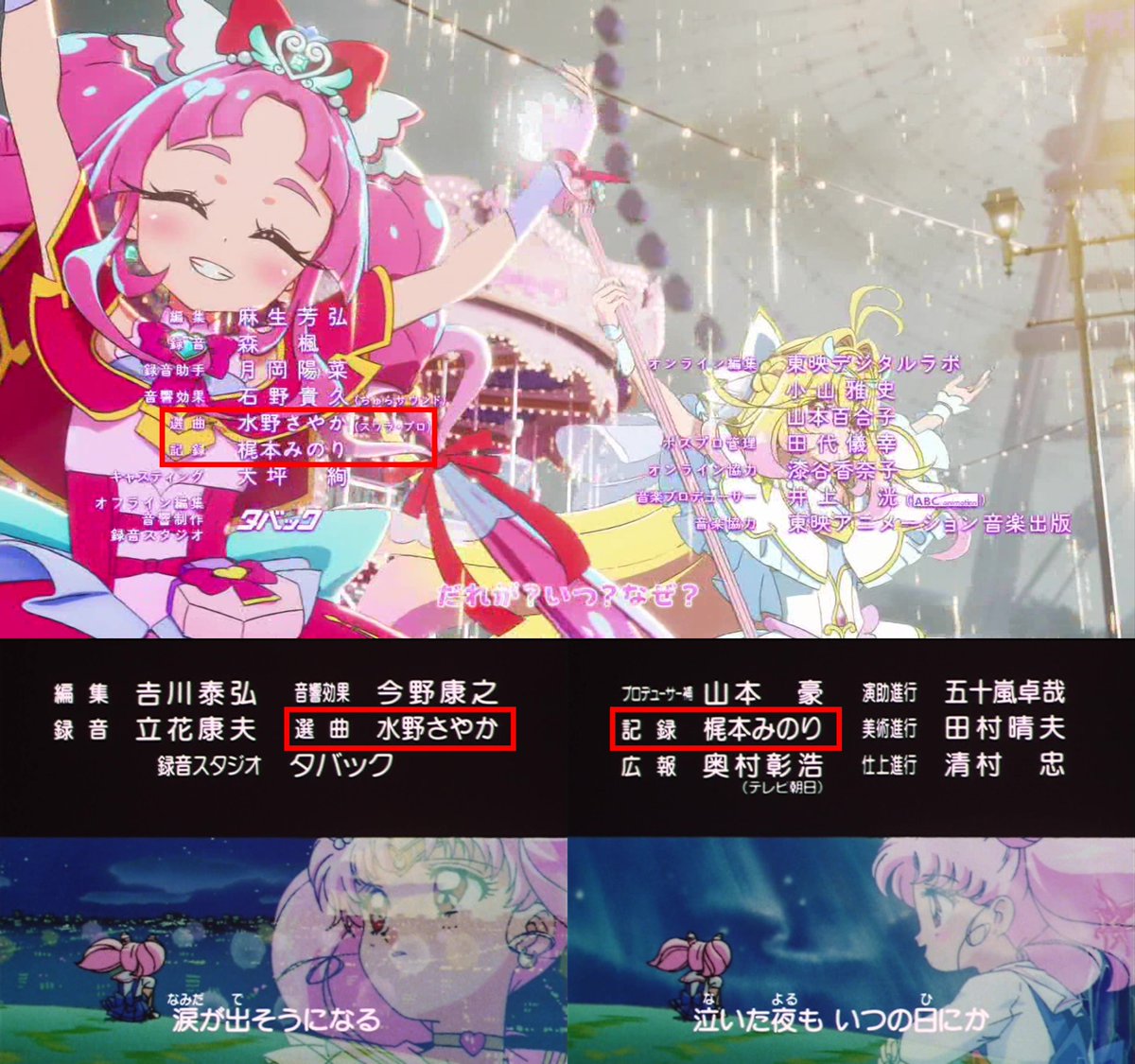 shota_'s tweet photo. お母様方は気付いていますか？

いまお子さんと一緒にご覧の『名探偵プリキュア！』に、あなた方が30年以上前に夢中になったアニメと全く同じお名前が並んでいたことに。

出典: 『名探偵プリキュア！』第29話 / 『美少女戦士セーラームーンSuperS』第128話 https://t.co/0mNz8Pzua8
