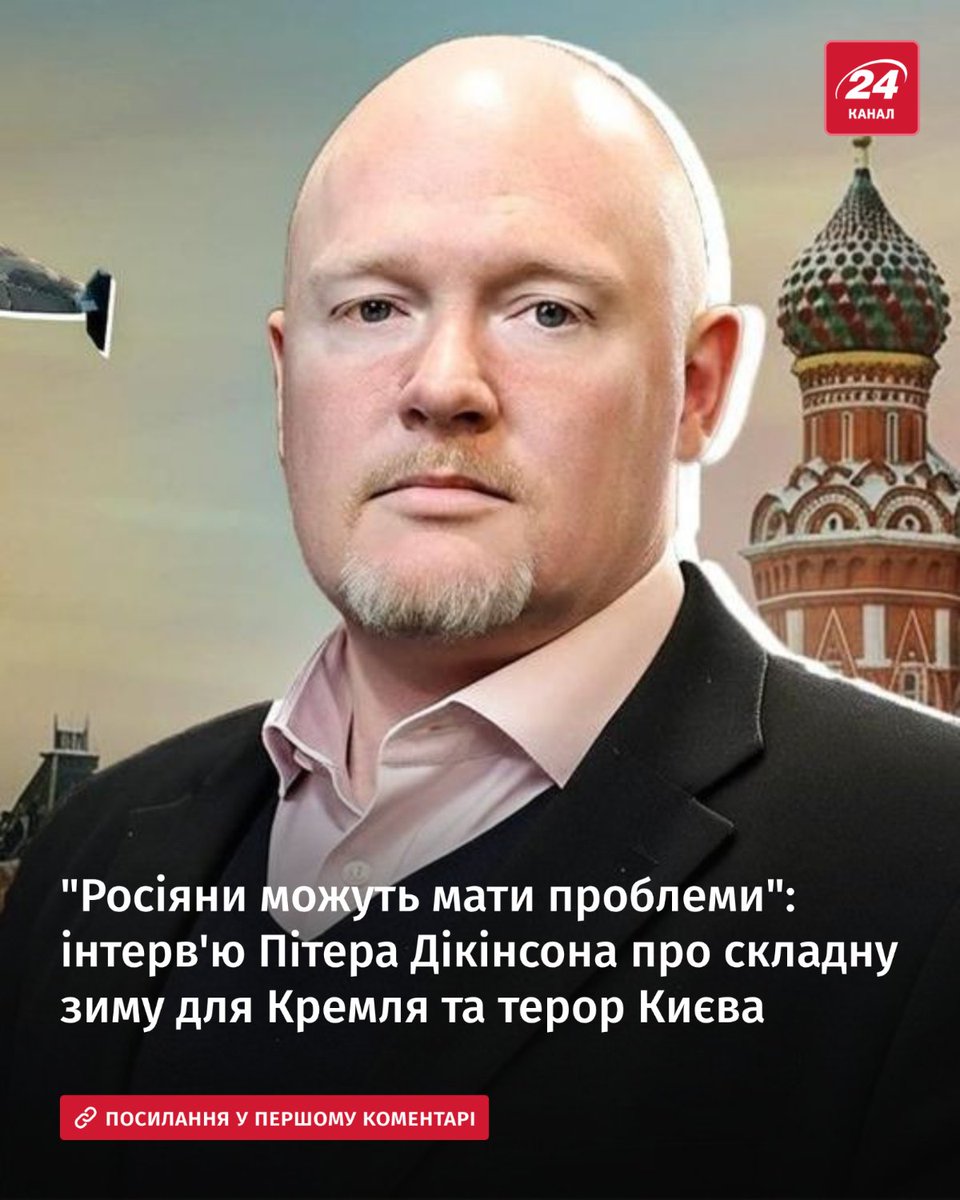24tvua's tweet photo. 😡росія змінює тактику дронових атак, а українська енергосистема входить у зиму під новою загрозою. 

Британський журналіст пояснив, чого насправді може домагатися кремль ударами по Україні, де росія сама залишається вразливою та яку роль у можливих переговорах може відіграти Трамп👇