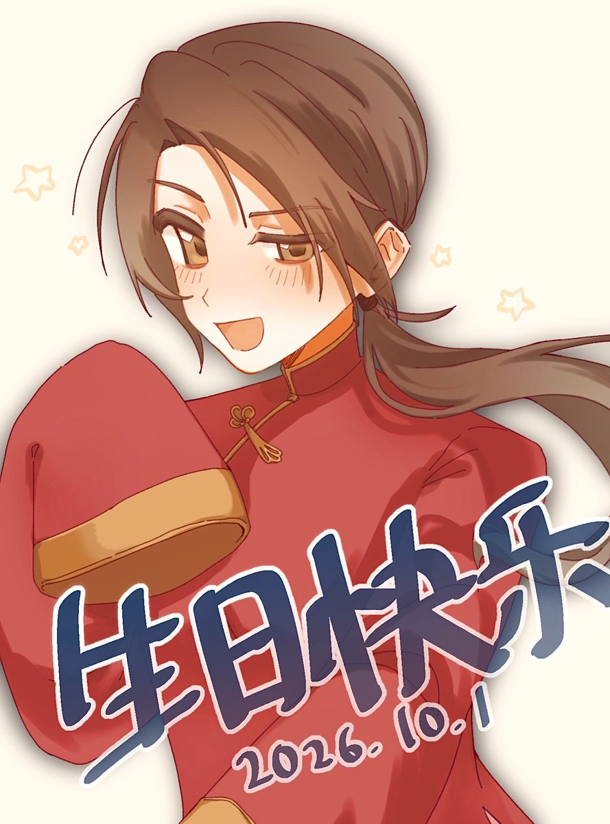 capiekaku's tweet photo. #王耀生誕祭2026
#ヘタリア仙人生誕祭2026
めっちゃ遅れちゃったけど本当におめでとう‼️‼️ https://t.co/sRVBh2x9Ce
