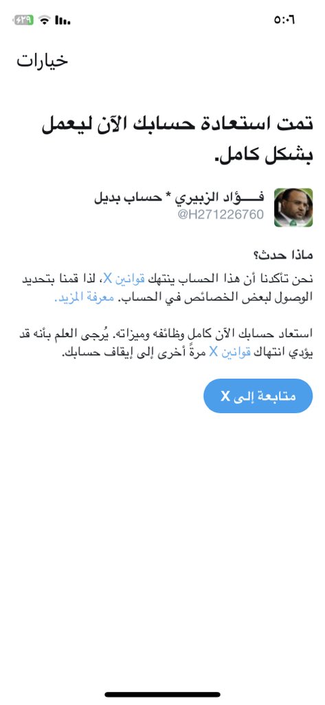 H271226760's tweet photo. فضلاً منكم وليس أمرًا 🙏

#الفزعة يا أهل الفزعة 🤝

حسابي يتعرض لحملة بلاغات ومحاولات لإغلاقه،
للمرة الثانية خلال يومين، وأحتاج وقفتكم وتفاعلكم.

وفي مثل هذه الظروف، تُعرف المواقف الصادقة، ويظهر أهل الوفاء.

وجودكم ودعمكم محل تقدير كبير ❤️ https://t.co/rOhRNPHNtI