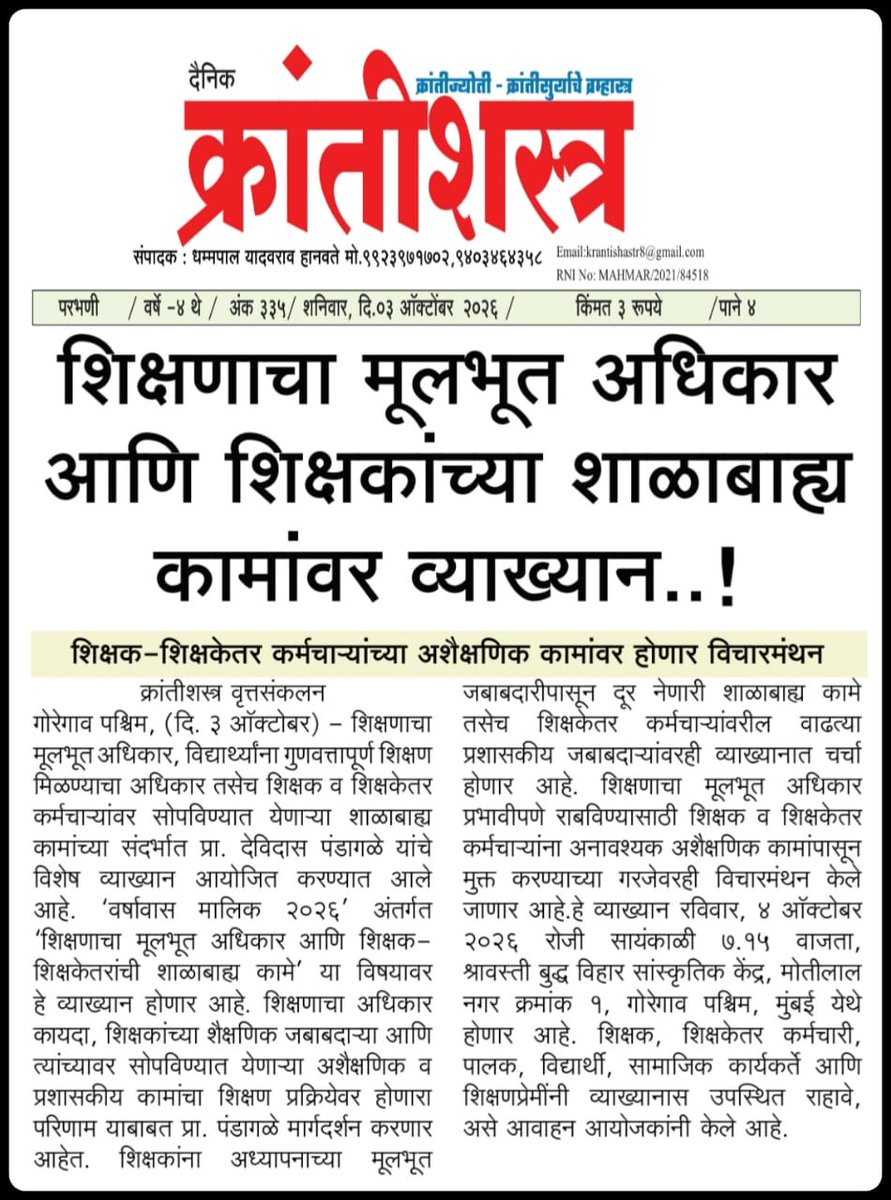 dspandagale's tweet photo. #RTE #RightOfEducation https://t.co/tTEmtXH7Vx