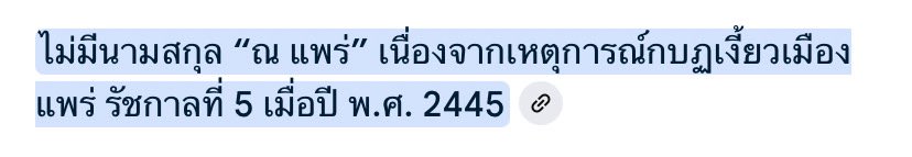 salmonfor3's tweet photo. กบฎเงี้ยวเมืองแพร่สนุกมาก แล้วสุดท้ายจังหวัดแพร่ไม่มีคำว่า ณ นำหน้าชื่อจังหวัดอีกเลย https://t.co/Fzn4X0yhOl