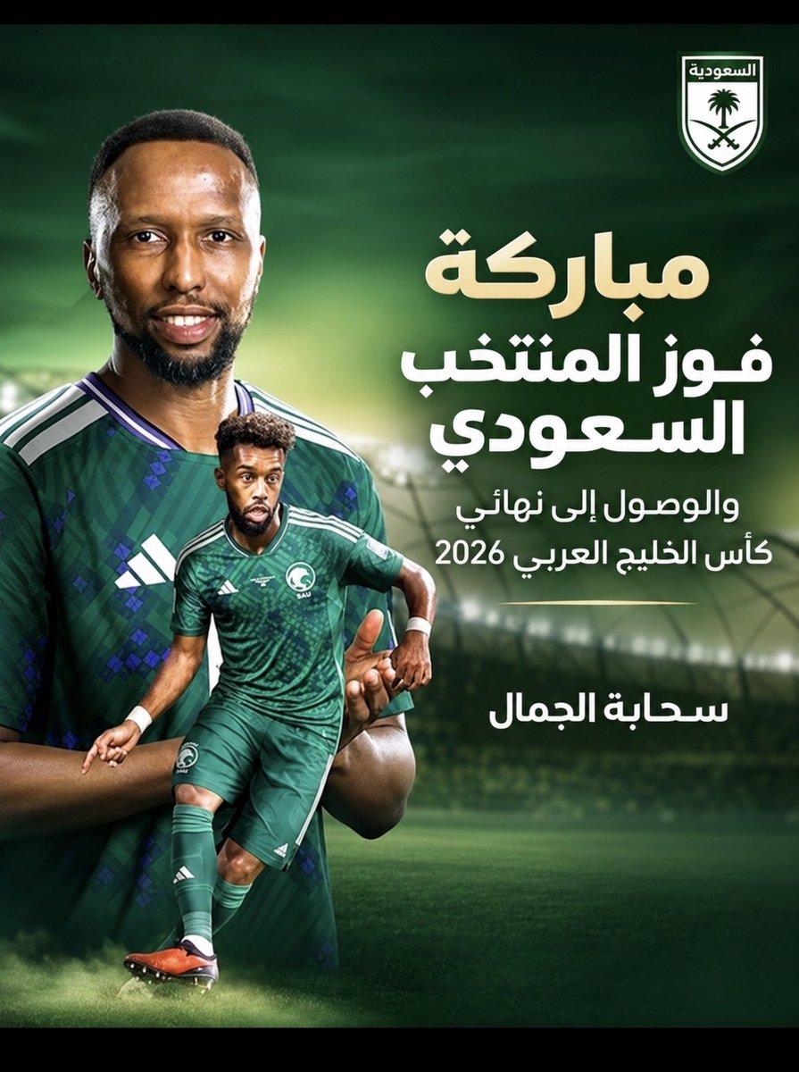 SHABTJMALCOM's tweet photo. أخضرنا إلى النهائي 🇸🇦💚

ألف مبروك فوز المنتخب السعودي وتأهله إلى نهائي كأس الخليج العربي 2026 🏆

كل التوفيق لصقورنا في النهائي، 
وبإذن الله تكتمل الفرحة بالكأس 🇸🇦

سحابة الجمال | نشارككم فرحة الوطن 💚 https://t.co/Sk8BD31n24
