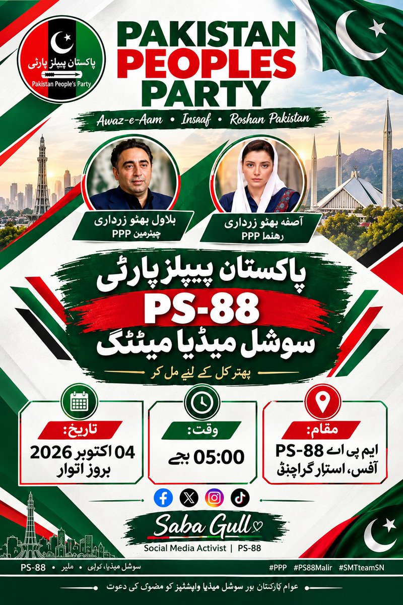sabokhan8b8r's tweet photo. جہاں عوام کی بات ہو، وہاں پاکستان پیپلز پارٹی کا ساتھ ہو۔🇱🇾🇱🇾
بھٹو ازم کے نظریے اور عوامی خدمت کے پیغام کو آگے بڑھاتے ہوئے۔
جیے بھٹو، جیے عوام۔
#PPP #SMTteamSN https://t.co/wqyp3KzXkm