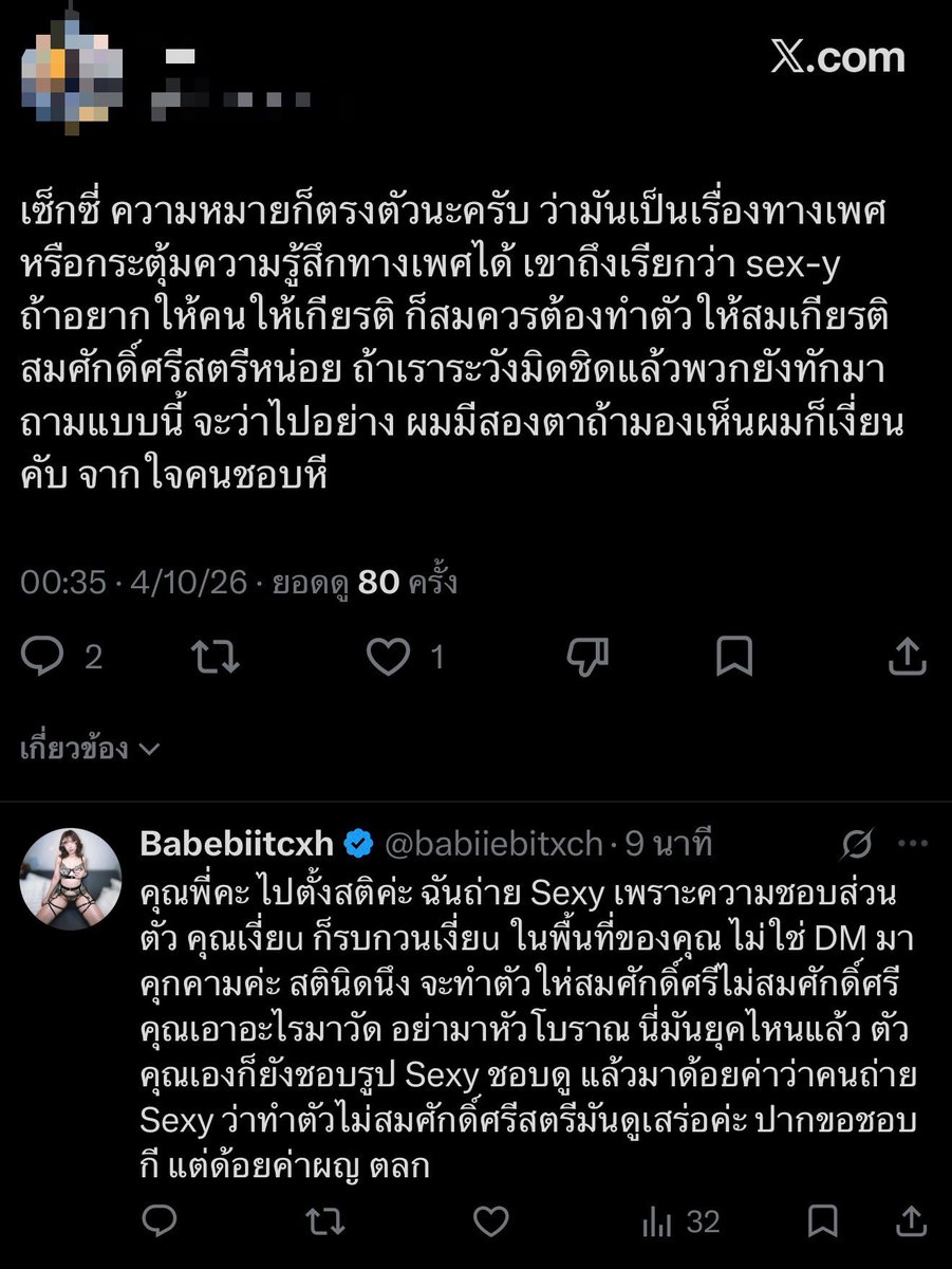 babiiebitxch's tweet photo. ผู้หญิงที่เค้าถ่ายรูป Sexy ทำตัวไม่สมศักดิ์ศรียังไงคะคุณพี่ ทุกคุณล้วนมีศักดิ์ศรีกันหมด อย่ามาด้อยค่าผญ.แบบนี้ ต่อให้แต่งตัวมิดชิดมันก็มีพวกที่โง่ทักมาคุกคาม อย่ามาทำตัวประหลาด ทุกคนถ่ายรูป Sexy ได้เป็นความชอบส่วนบุคคล แต่ไม่ได้แปลว่าผชจะมาคุกคาม ทำตัวติดสัตว์ได้ค่ะ ชอบก็ดูเงี่ยบๆ ไม่มีใครว่า แต่ที่เค้าด่าคือคนที่คุกคาม ผช.ถ่ายรูป Sexy นี่ยังไม่เคยไปคุกคามเค้า 
ทุกคนมีศักดิ์ศรีกันหมด ไม่ใช่ว่าถ่าย Sexy แล้วมาด้อยค่า ที่มันยุคไหนแล้ว คุณชอบกีก็อยู่ในพื้นที่ของคุณ ไม่มีใครว่า แต่ที่ด่าเนี่ยคือด้อยค่าคนอื่น