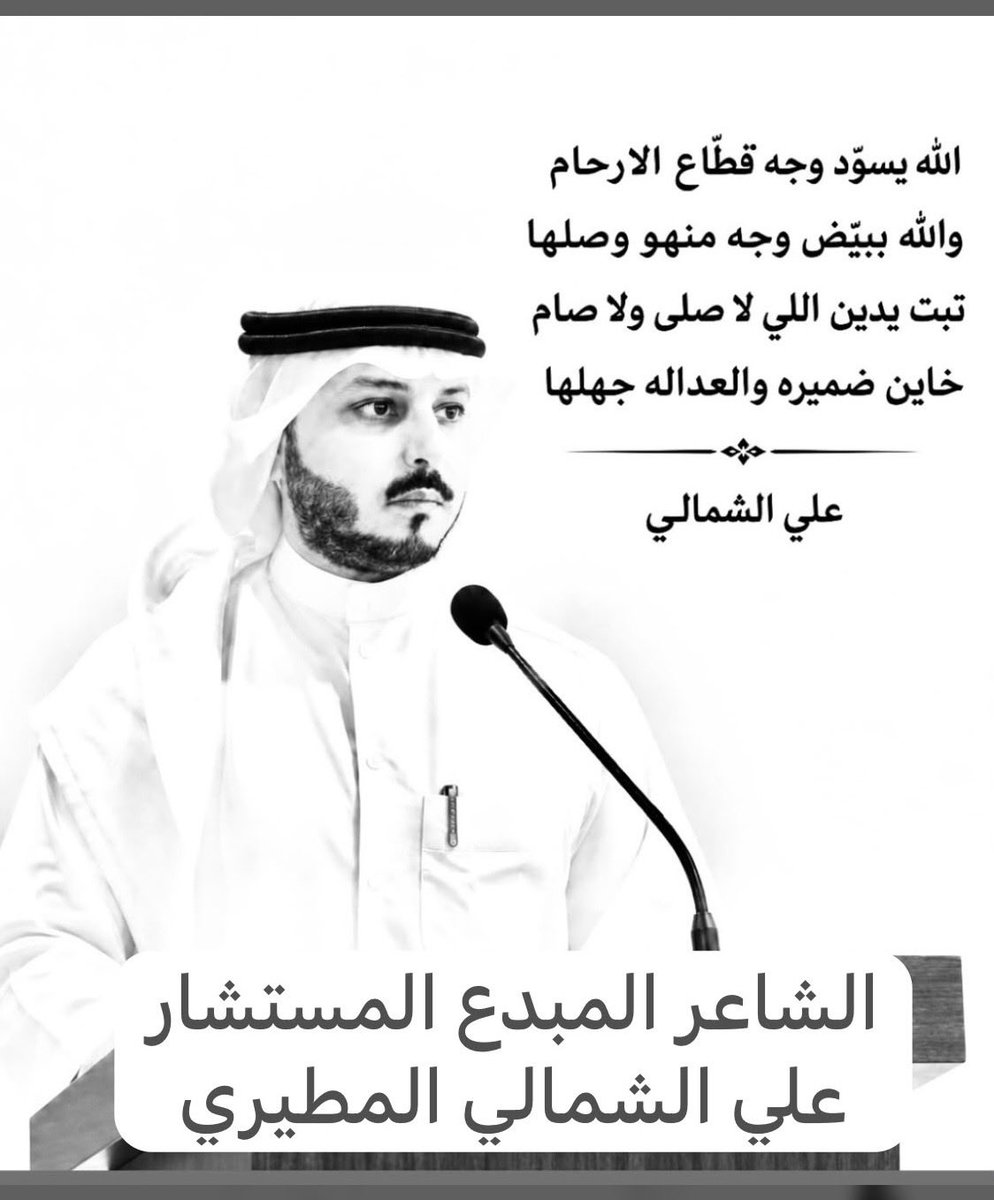 11khaaled11's tweet photo. المبدع الشاعر الجزل
المستشار علي الشمالي
👇
تلامس الواقع بقوة 👍 https://t.co/w6g4nvMpmz