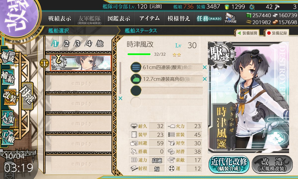 Xray_pulsar's tweet photo. 先月27日に6-4で拾った時津風を改造し、12.7cm連装高角砲(後期型)をゲット。

改まで育てた時津風はこれで13人。 https://t.co/mO5UcXUwZI