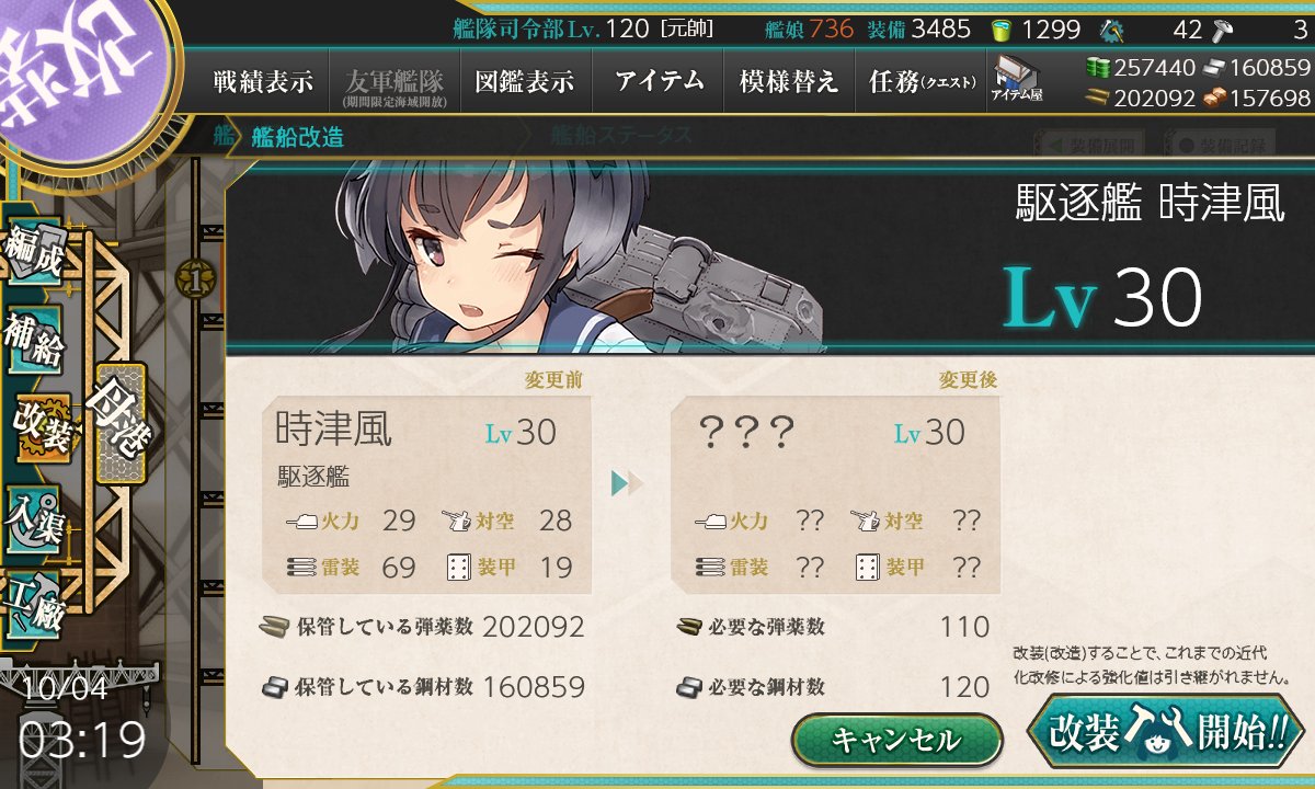 Xray_pulsar's tweet photo. 先月27日に6-4で拾った時津風を改造し、12.7cm連装高角砲(後期型)をゲット。

改まで育てた時津風はこれで13人。 https://t.co/mO5UcXUwZI