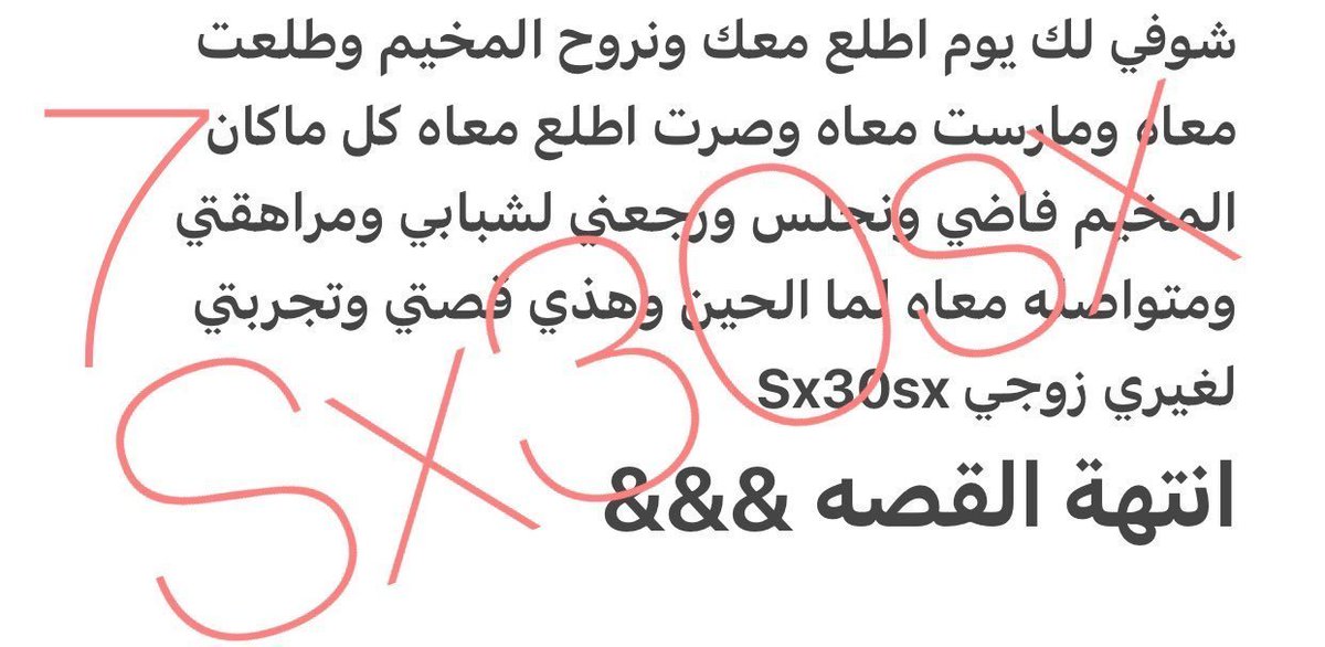 salwa164638's tweet photo. قصه عهود وخيانتها لزوجها مع راعي المخيم

الجزء الثالث والأخير. https://t.co/pHYQGLCAgs