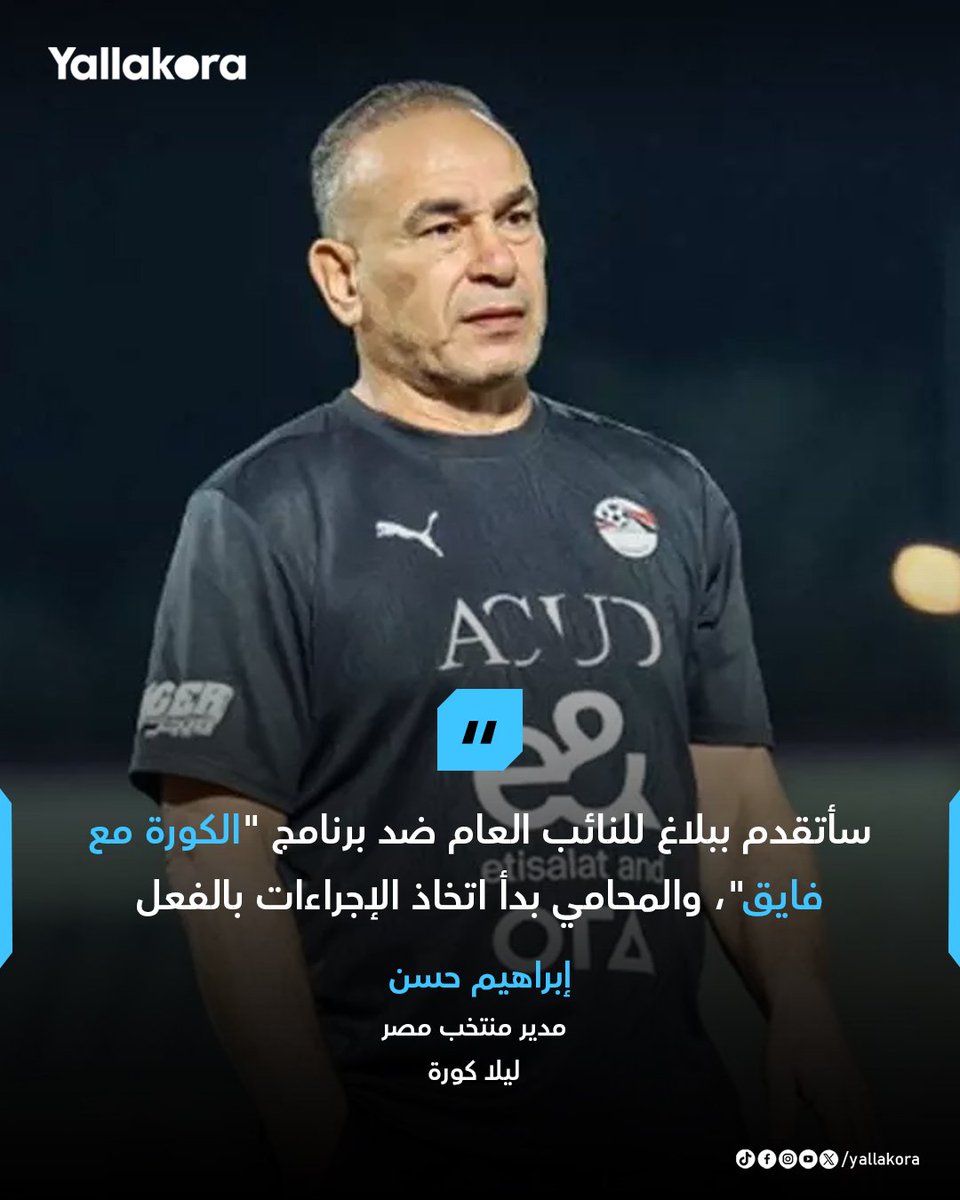 sohasaif730720's tweet photo. الهـري إللي شغال من الجميع بدون أستثناء
وأولهم ذراع الإتحاد عبد الباسط
سؤالين:👌 
أولآ أنتم عاوزين من الكرة المصريه إيه بدمروها ليه؟
ثانيا:كنت شفت من يومين كده مذيع عامل فيها رجل مطافي وبيقول جاي أطفي الحرآيق وأطبط وأدلع لآ أسكت اللـه لك حسآ⛑️
ولآ أنت مركز مع الأسطورة #الشناوي🤣 https://t.co/bfd0a4IDEs