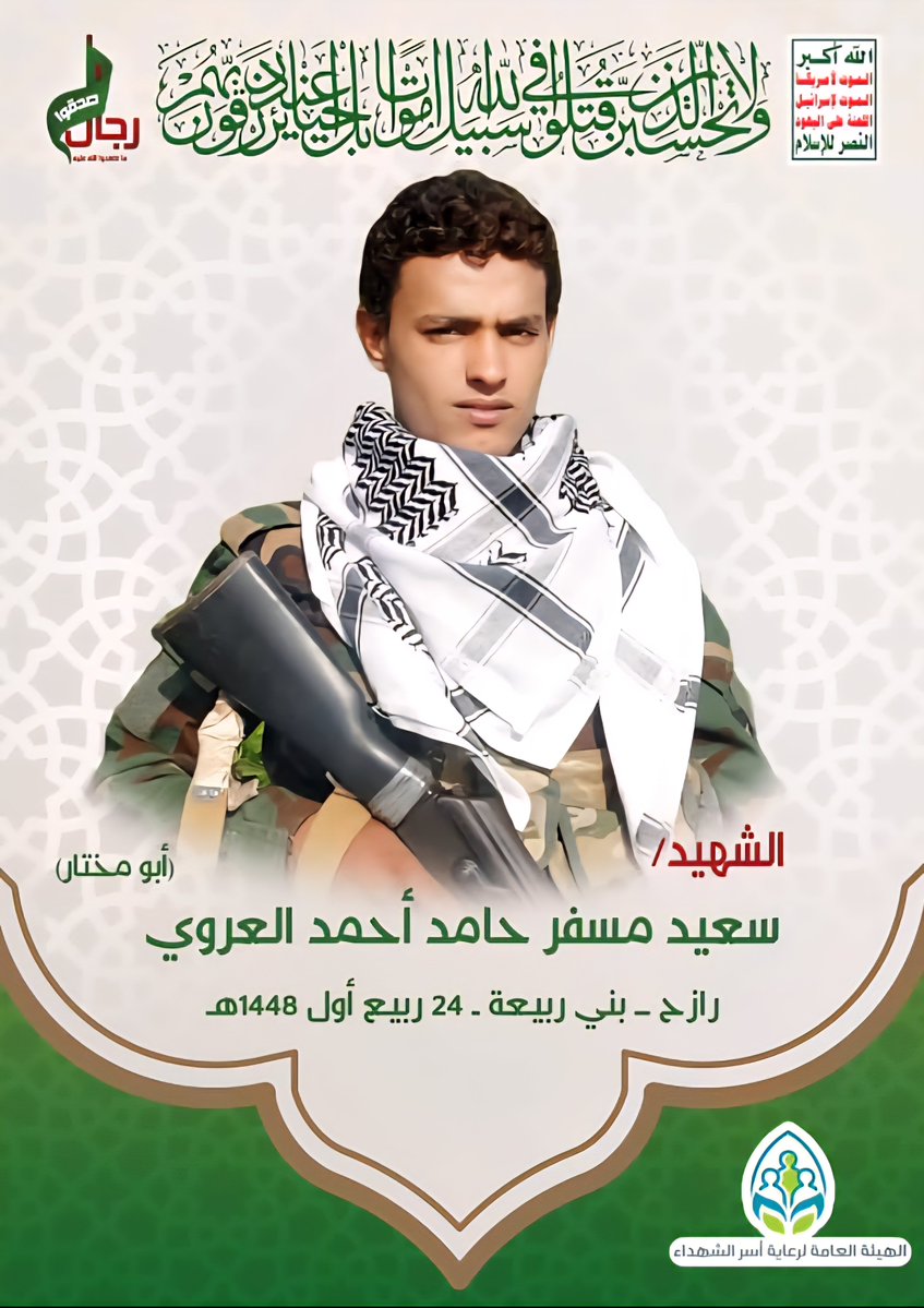 swede0buxjv's tweet photo. ارتقو شهداء سعداء في سبيل الله والمستضعفين الشهيد المجاهد /سعيد مسفر حامد العروي«صعدة
والشهيد المجاهد/عبدالواحد متعب فرحان متعب« صعدة"رحمهم الله وتقبلهم مع الصديقين الشهداء المخالص

المجد والرحمة للشهداء والشفاء للجرحى والعاقبة للمتقين .!! 

#عملية_والله_أشد_بأسا_وأشد_تنكيلا https://t.co/yL6HO8d9oT