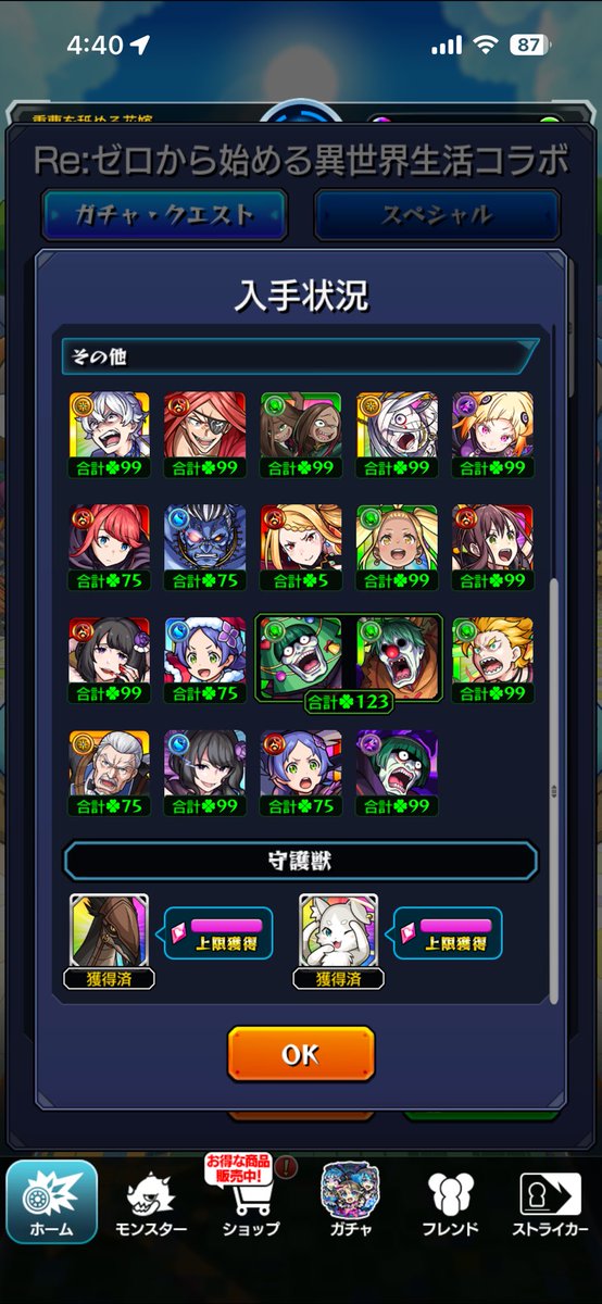 shirasu08952's tweet photo. うんやること無くなったww #モンスト https://t.co/uuoWBk5H3G