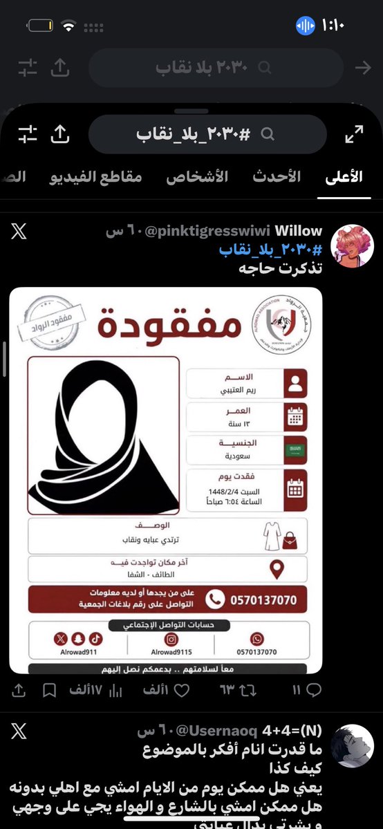 abowjhk's tweet photo. يخوان دوروها بالله الي شافها يبلغنا عاد لابسه عبايه ونقاب وش اوضح من كذا
#٢٠٣٠_بلا_نقاب2 #كلا_للمدونة_الجعفرية #كلا_لسلب_الأطفال_من_امهاتهم #لا_لوصاية_على_سفر_المرأة https://t.co/QHuqKXMlIs