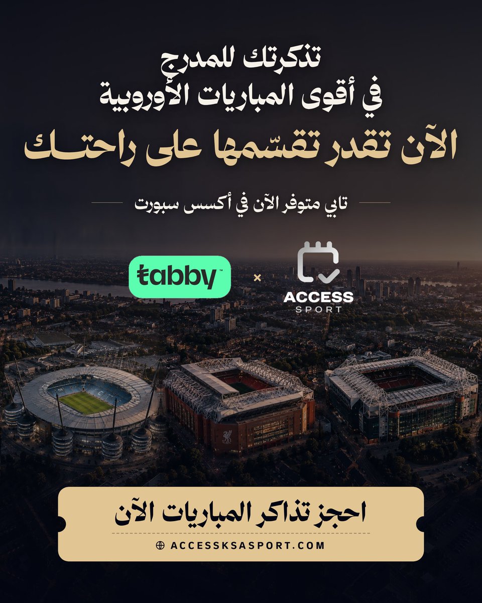 Accessksasport's tweet photo. 🎟️ تذكرتك للمدرج في اقوى المباريات الاوروبية، الان تقدر تقسمها على راحتك.

تابي متوفر الآن في أكسس سبورت 🔥 https://t.co/4sQ0EcfZkg