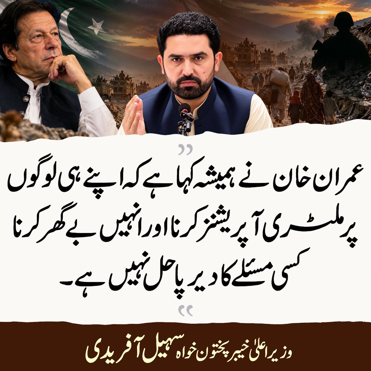 PTIofficial's tweet photo. عمران خان نے ہمیشہ کہا ہے کہ اپنے ہی لوگوں پر ملٹری آپریشنز کرنا اور انہیں بے گھر کرنا کسی مسئلے کا دیرپا حل نہیں ہے۔
@SohailAfridiISF https://t.co/yNhB6K8cBX