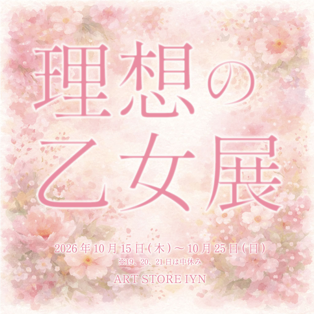 artandselection's tweet photo. 本日をもって
『ISEKAI』『ハンドメイド部綺麗におめかし気分穏やかvol.2』などが終了となりました。
ご参加いただいた作家様、
ご来店いただいたお客様、
ありがとうございました！

次回10月15日より
『何気ない日常5』『理想の乙女』などが始まりますのでお楽しみに♪

#IYN https://t.co/8e8HYitQeo