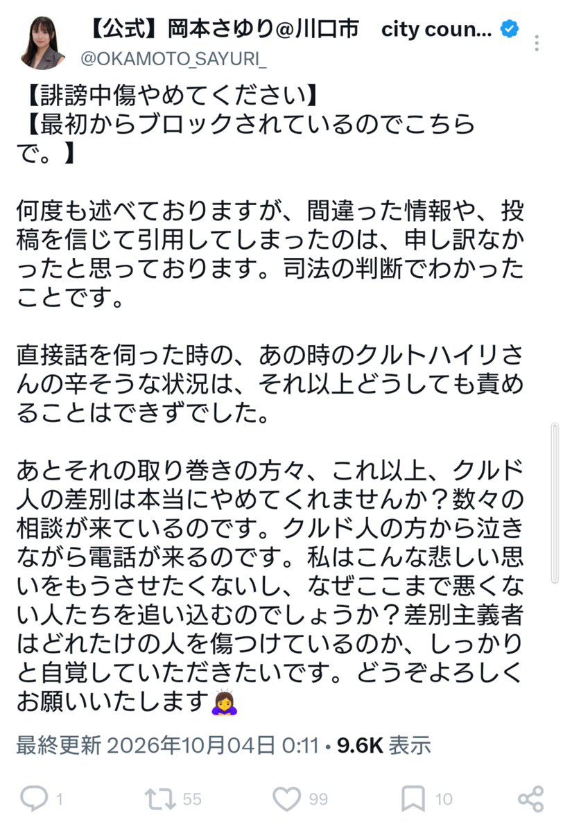 abatenashi's tweet photo. #岡本さゆり

悪くない遺族を悲しい思いにしたり、
追い込んでるのあんただよ❗❗

あんたのせいでクルド人のイメージが
どんどん悪くなってるよ。

どんだけ自己中なんだよ。

まずは遺族の方に謝罪してから
差別がどうとか持論を語れ。

私は遺族のおかーさんの辛そうな投稿みてあんたにムカついてんだよ❗

それと、最初からブロックしてんのは
あんたじゃん。後、嘘ばっかつくな❗

朝からイライラする